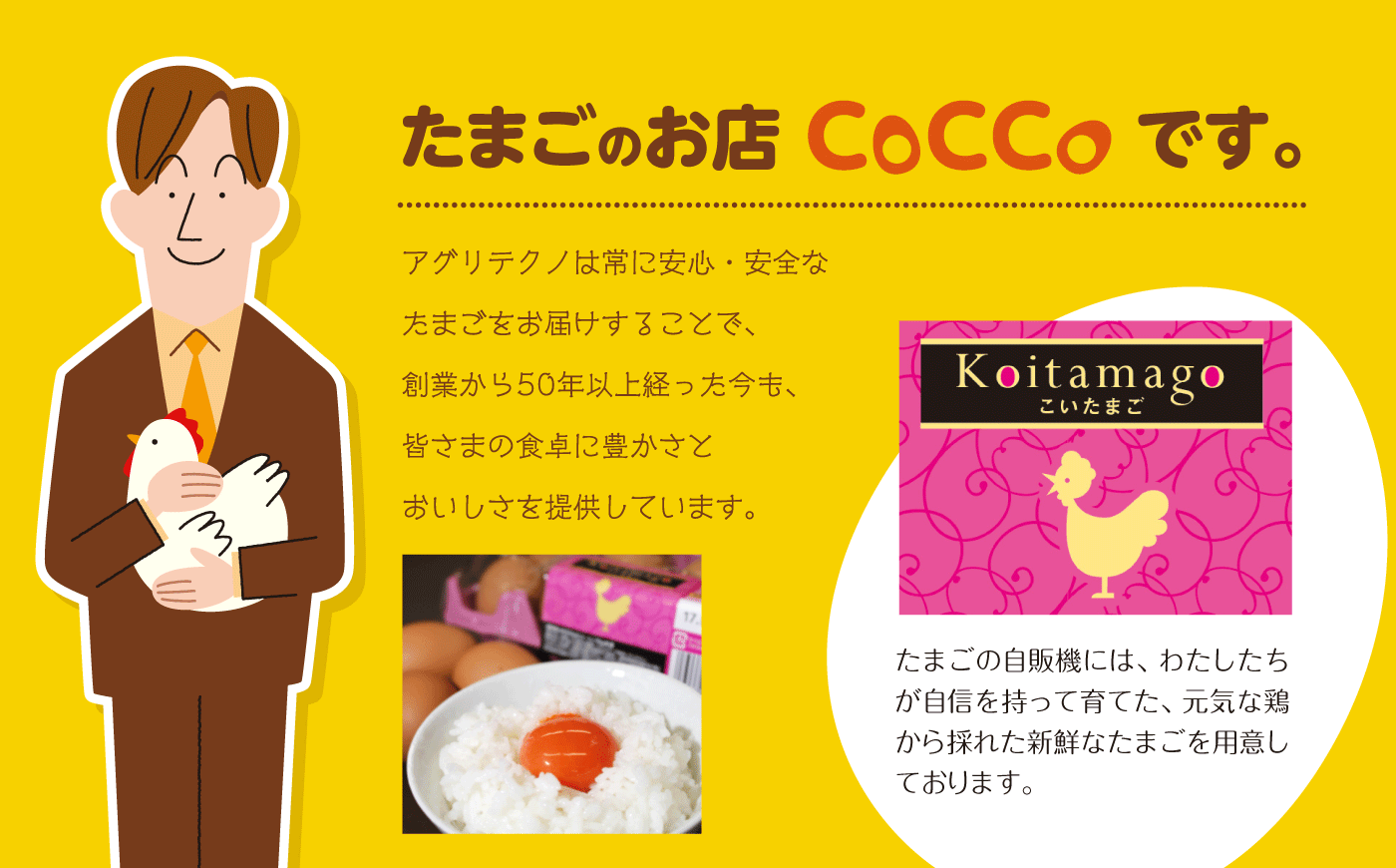たまごのお店-CoCCo-です